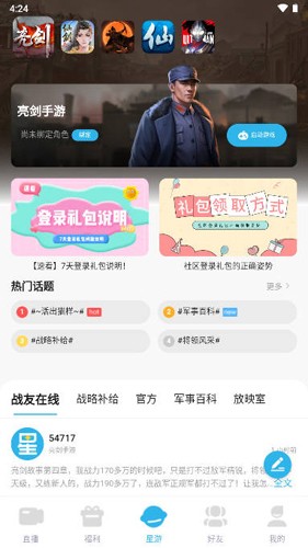 星游堂 1.0.8 手机版 3