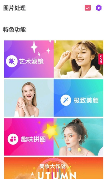 美白自拍相机 2.0 手机版 1