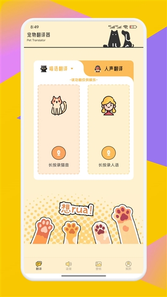公鸡翻译器 1.2 手机版 3