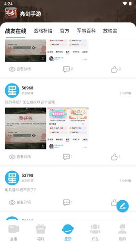 星游堂 1.0.8 手机版 2