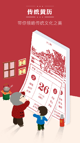 老黄历通胜 6.7.2 安卓版 2