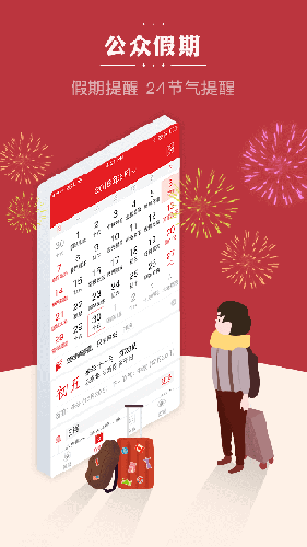 老黄历通胜 6.7.2 安卓版 1