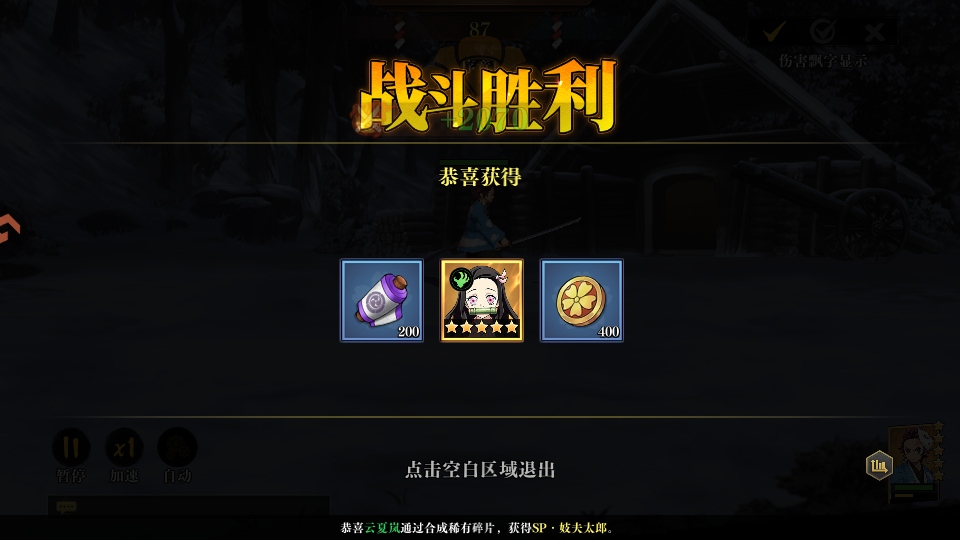 搭救之路鬼灭之刃 4.0 手机版 1