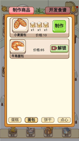 蛋糕店物语 202112301 手机版 1
