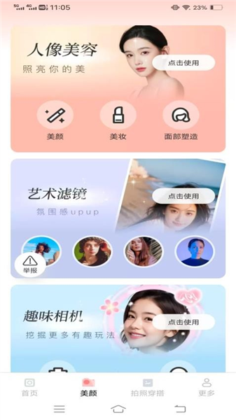 绽影免费相机 3.4.2.2 最新版 2