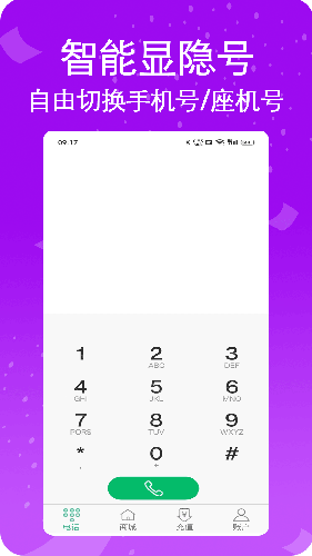 藏号网络电话 5.0.7.2 安卓版 2