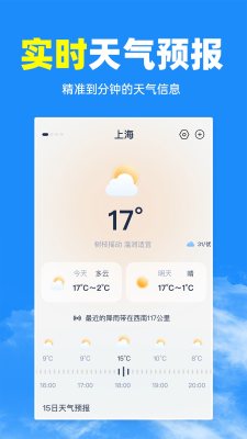 天气准预报 1.0.1 免费版 1