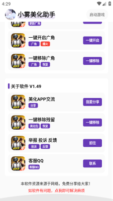 小雾美化助手 1.49 手机版 1
