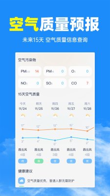 天气准预报 1.0.1 免费版 2