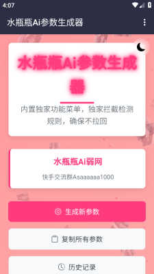 水瓶瓶Ai弱网 1.0 安卓版 2