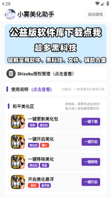 小雾美化助手 1.49 手机版 2