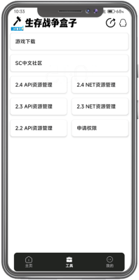 生存战争盒子 121 安卓版 2