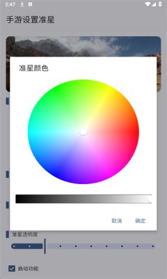 手游设置准星 1.0 安卓版 2