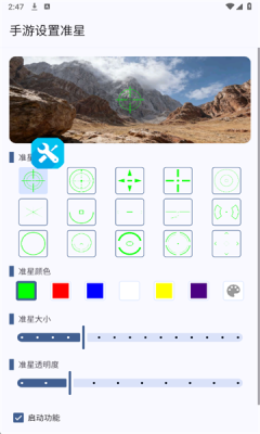 手游设置准星 1.0 安卓版 1