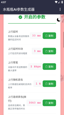 水瓶瓶Ai弱网 1.0 安卓版 1