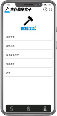 生存战争盒子 121 安卓版 1