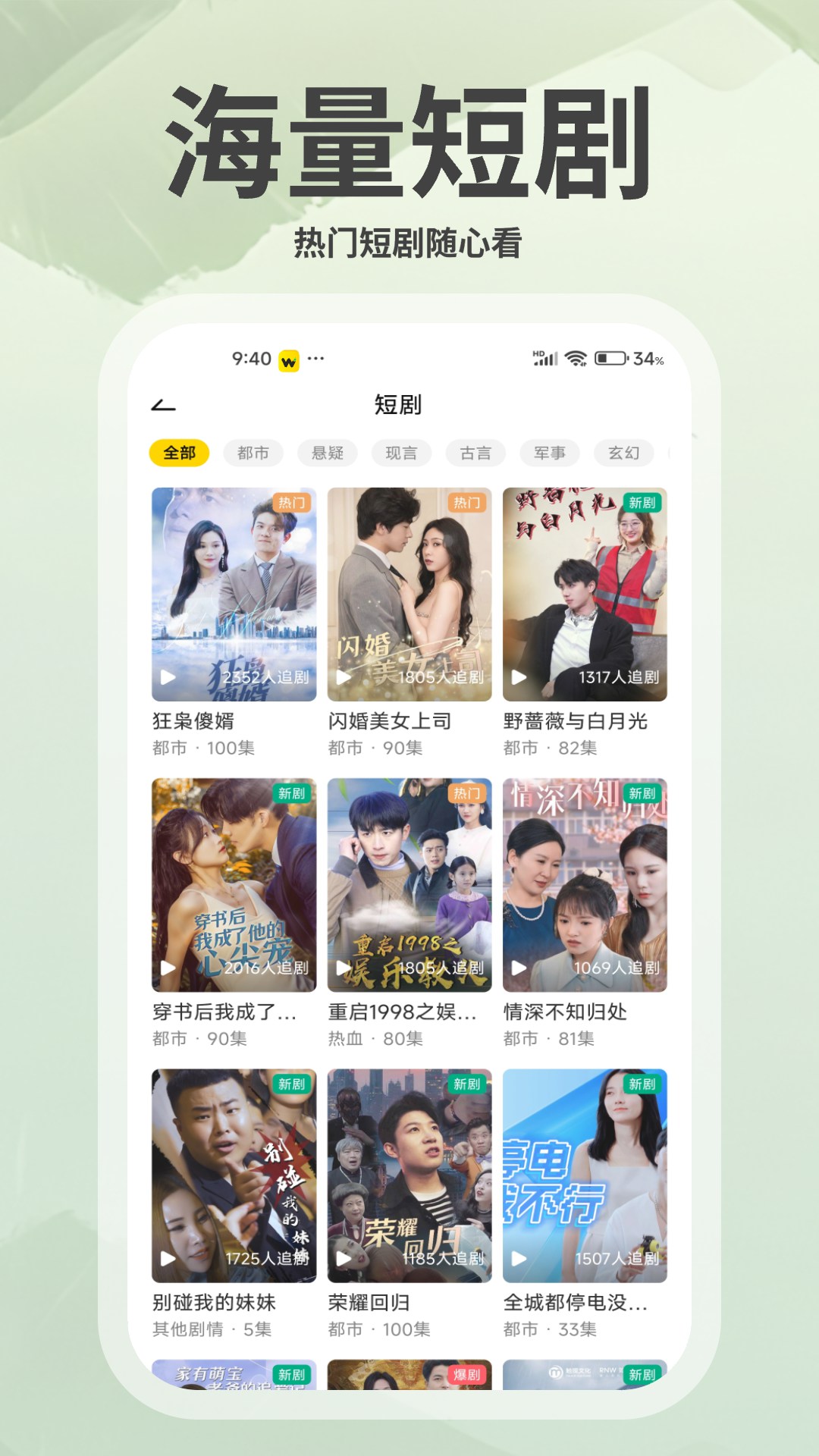 豌豆免费小说 2.0.2 安卓版 3