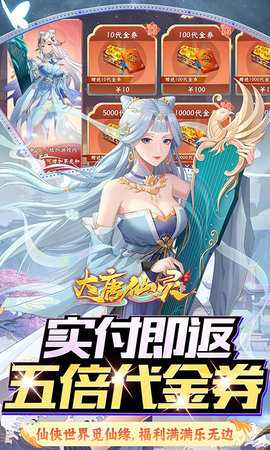 大唐仙灵 25121520 最新版 4