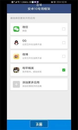小杰安卓10框架 3.07 安卓版 2