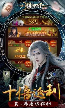 剑御天下 1.0.0 安卓版 3