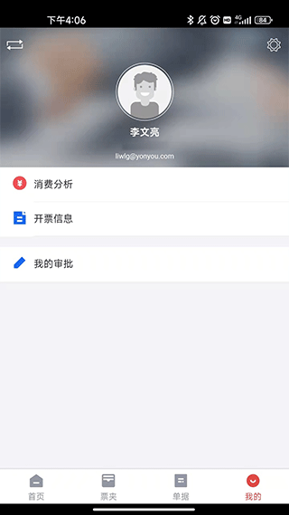 友报账 4.0.0.8 手机版 2