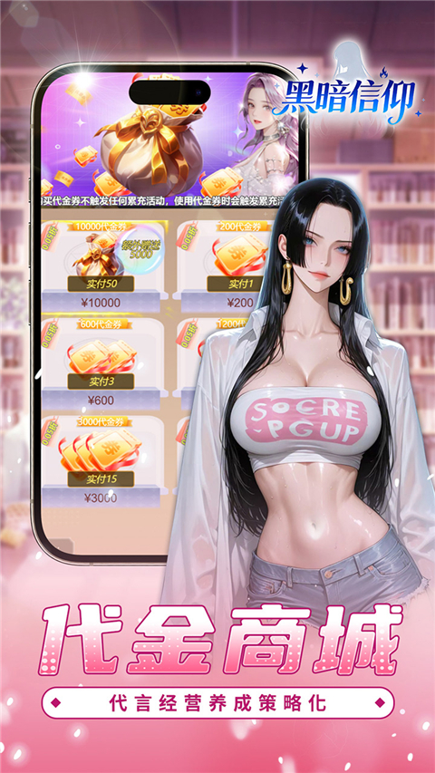 黑暗信仰折扣版 v1.0.0 官方版 4