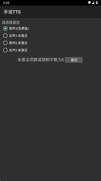 手说TTS 3.1 安卓版 3