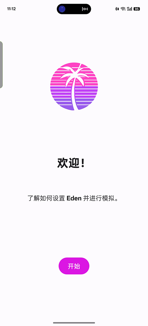 eden模拟器 7855488 安卓版 1