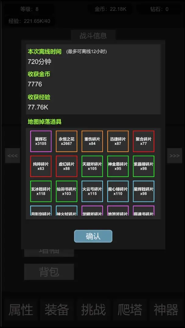 挂机世界目标是一刀999 7 安卓版 4