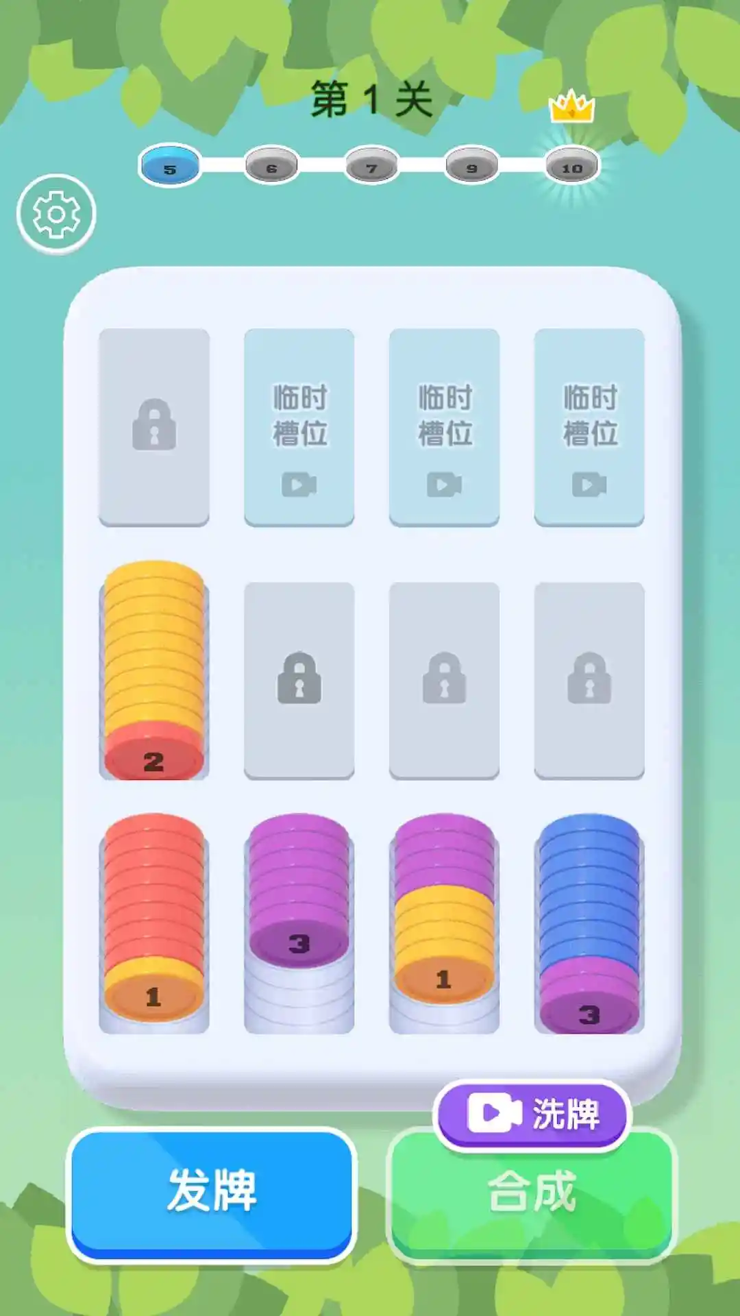 解压爱消消 1.0 安卓版 2