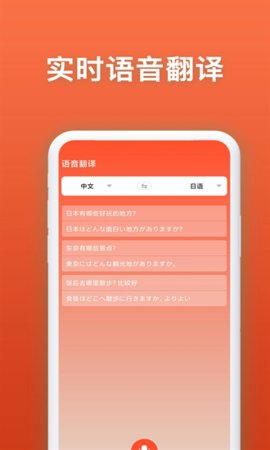 日语翻译官 1.5.1 安卓版 1