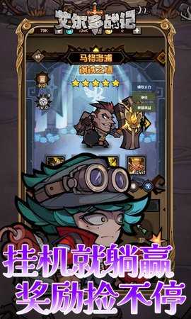 艾尔多战记 2.0.1 官方版 4