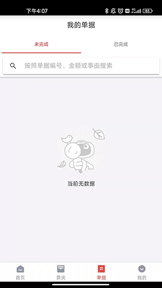 友报账 4.0.0.8 手机版 3