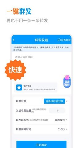 微商群发助手 1.1.0 手机版 2