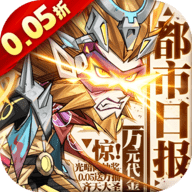 都市冒险高手免费版 1.0.001 手机版