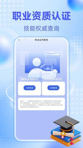 学历信息查询 1.0.4 安卓版 3