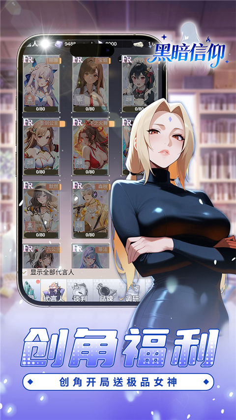 黑暗信仰折扣版 v1.0.0 官方版 3