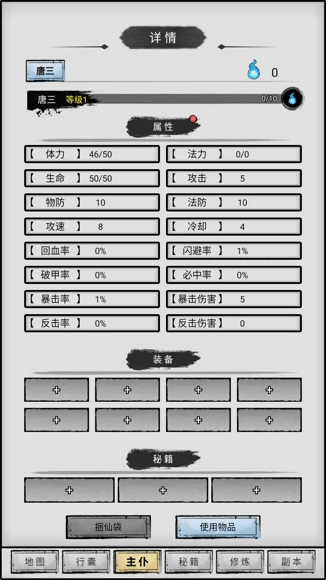 重生之西游修仙 1.0.4 安卓版 3