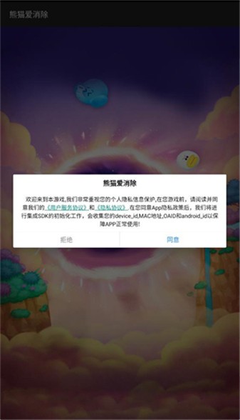 熊猫爱消除 1.0.0 安卓版 1