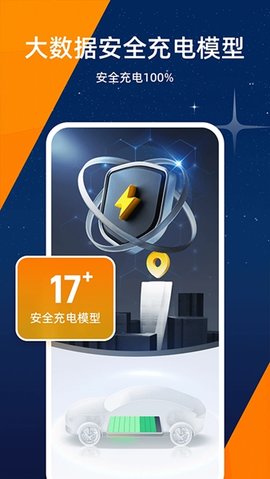 星星充电桩 8.2.0 安卓版 1