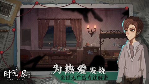 时无烬 1.42.243.e7aac194 最新版 3