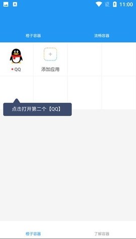 橙子容器 Bata0.6.0 安卓版 1