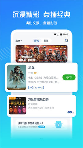 万达影院  最新版 2
