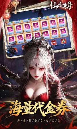 仙风道骨0.05折 2.0.2 官方版 2