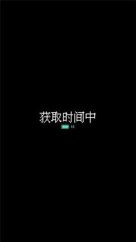 秘林手表 1.1 官方版 2
