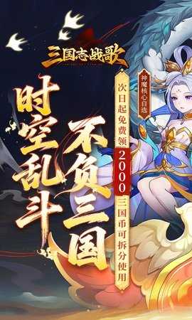 三国志战歌 1.0.0.4 最新版 0