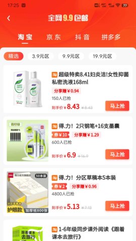 省乐通 2.0.0 最新版 1