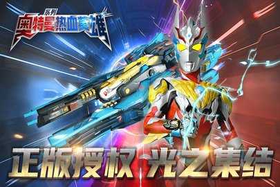 奥特曼热血英雄 1.42 安卓版 2