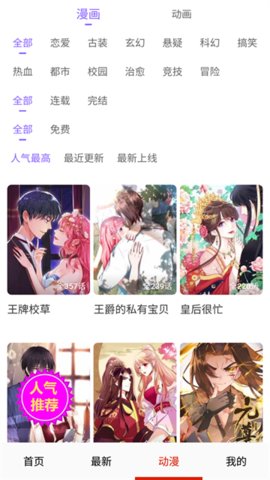 嘿啾漫画 14.0 手机版 3