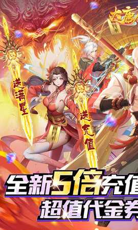 大唐仙灵0.1折 25121520 安卓版 0